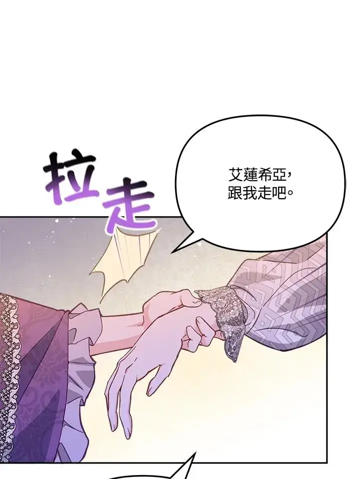 《冒牌皇女的生存之道》第19话图8