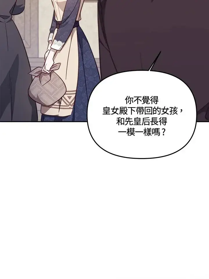 《冒牌皇女的生存之道》第19话图80