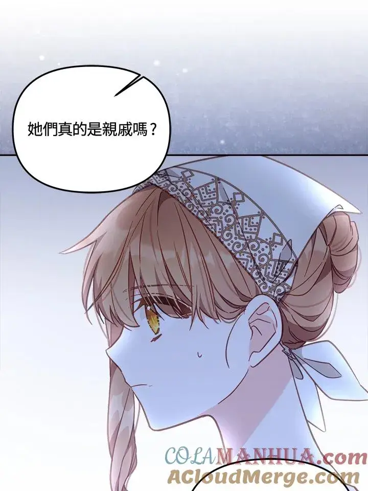 《冒牌皇女的生存之道》第19话图81