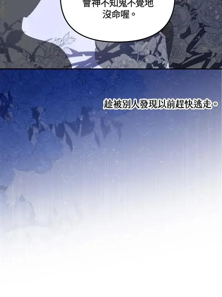《冒牌皇女的生存之道》第19话图84