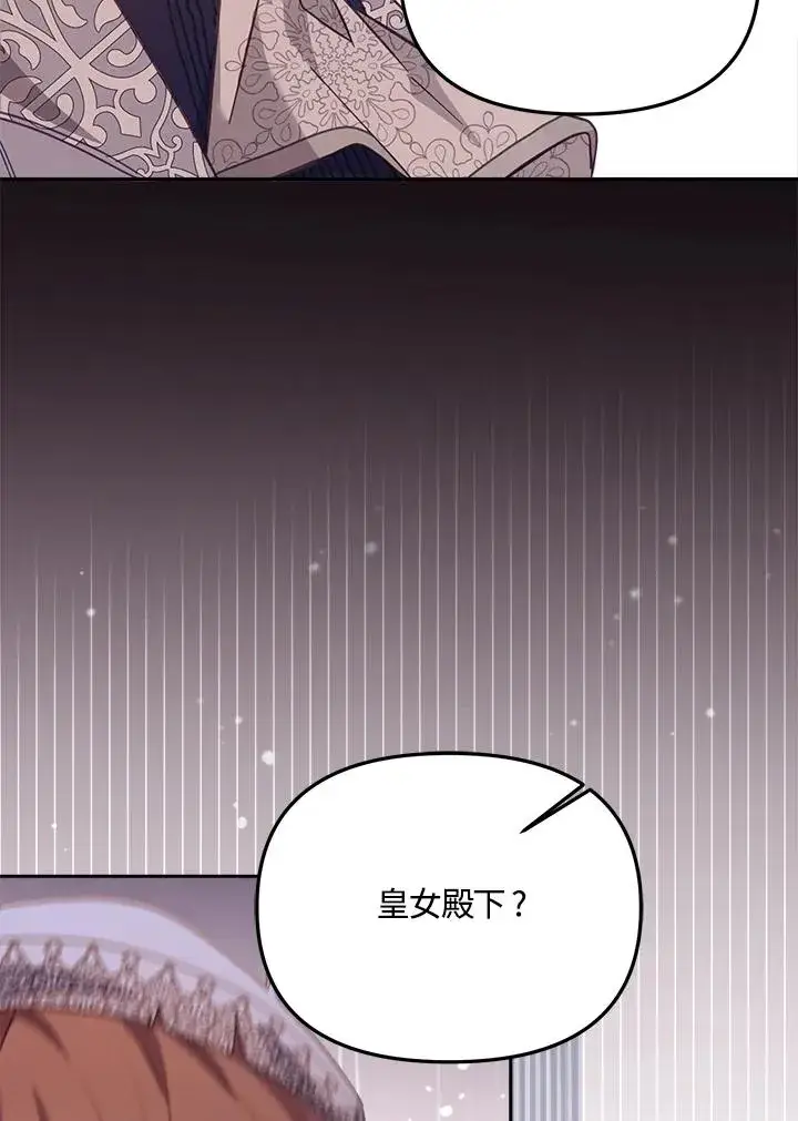 《冒牌皇女的生存之道》第19话图86