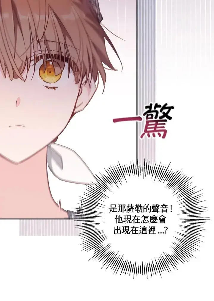 《冒牌皇女的生存之道》第19话图87