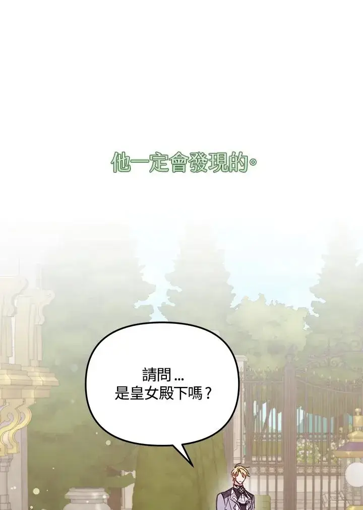 《冒牌皇女的生存之道》第19话图88