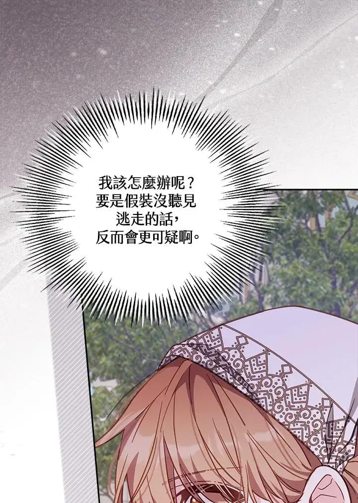 《冒牌皇女的生存之道》第19话图91