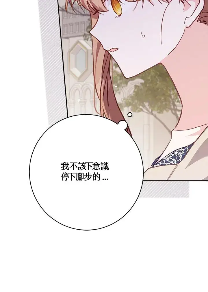 《冒牌皇女的生存之道》第19话图92