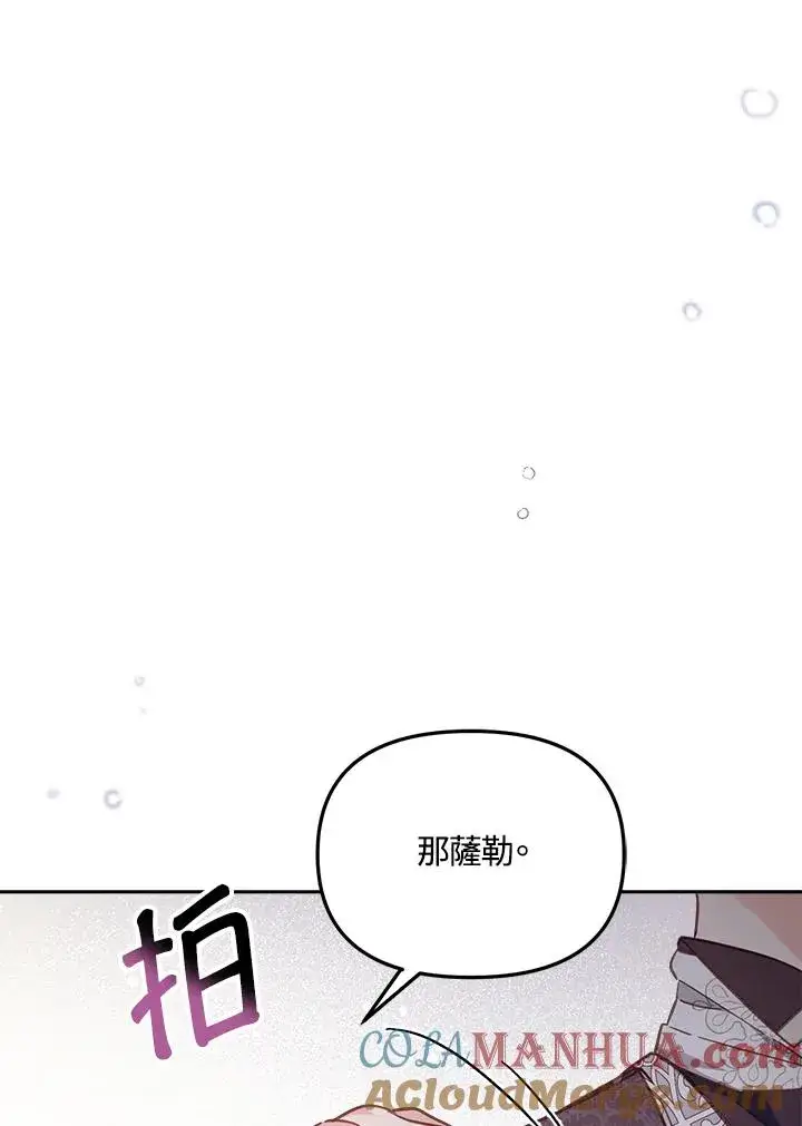 《冒牌皇女的生存之道》第19话图93