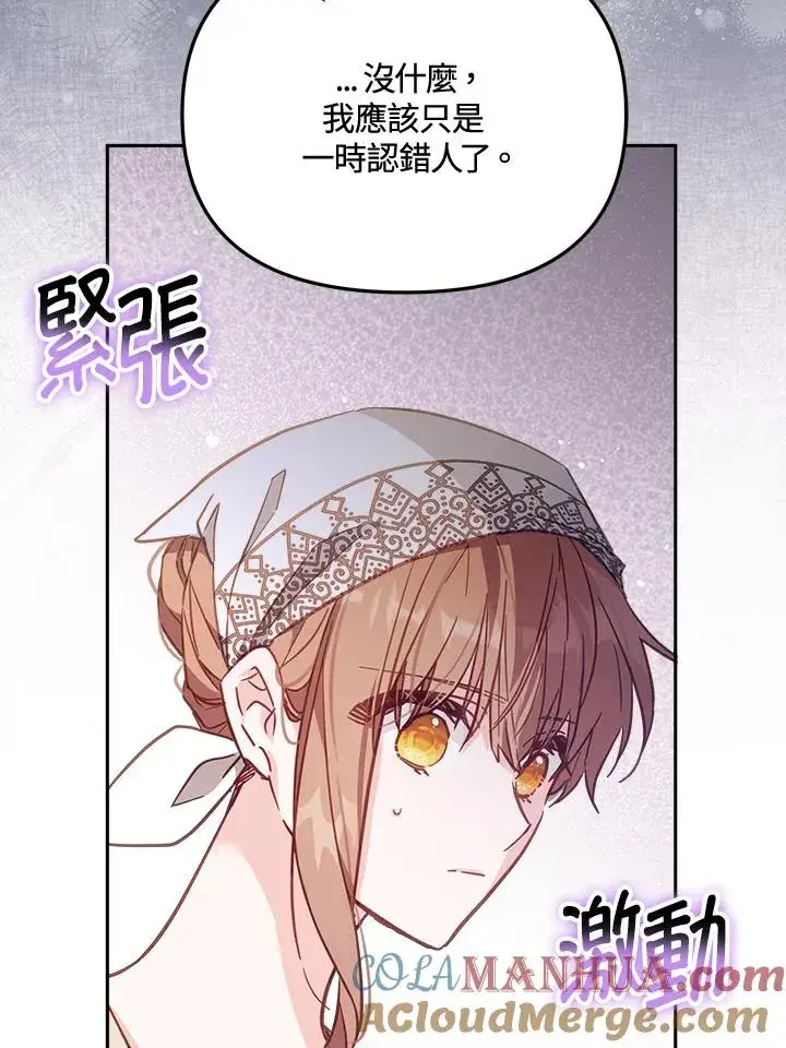 《冒牌皇女的生存之道》第19话图97