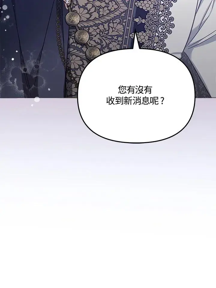 《冒牌皇女的生存之道》第20话图106