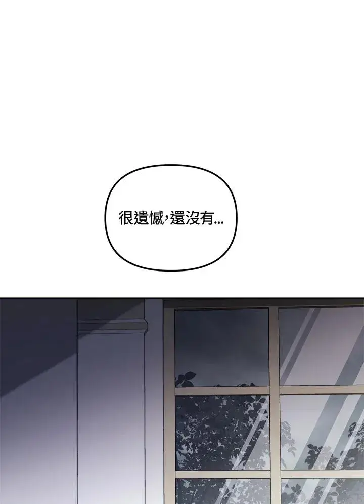 《冒牌皇女的生存之道》第20话图107