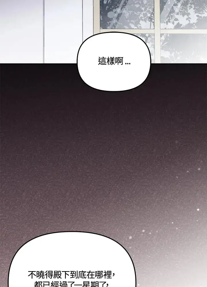 《冒牌皇女的生存之道》第20话图108