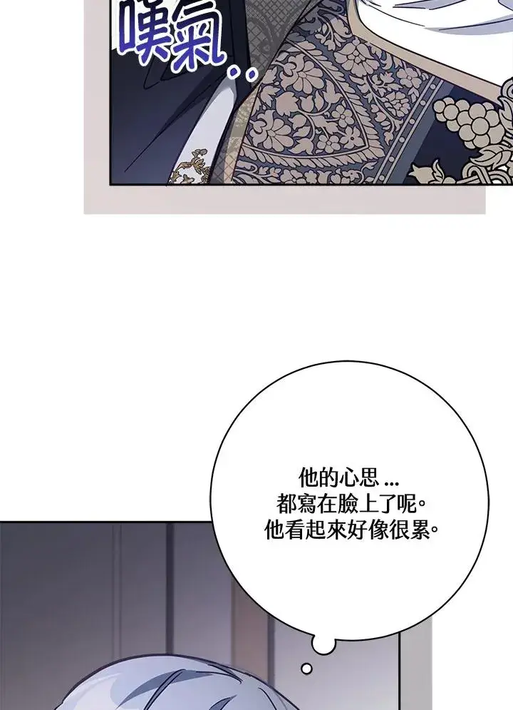《冒牌皇女的生存之道》第20话图110