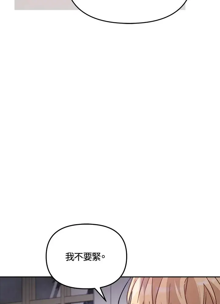 《冒牌皇女的生存之道》第20话图112