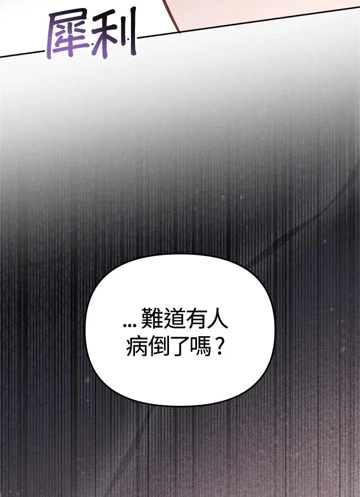 《冒牌皇女的生存之道》第20话图115