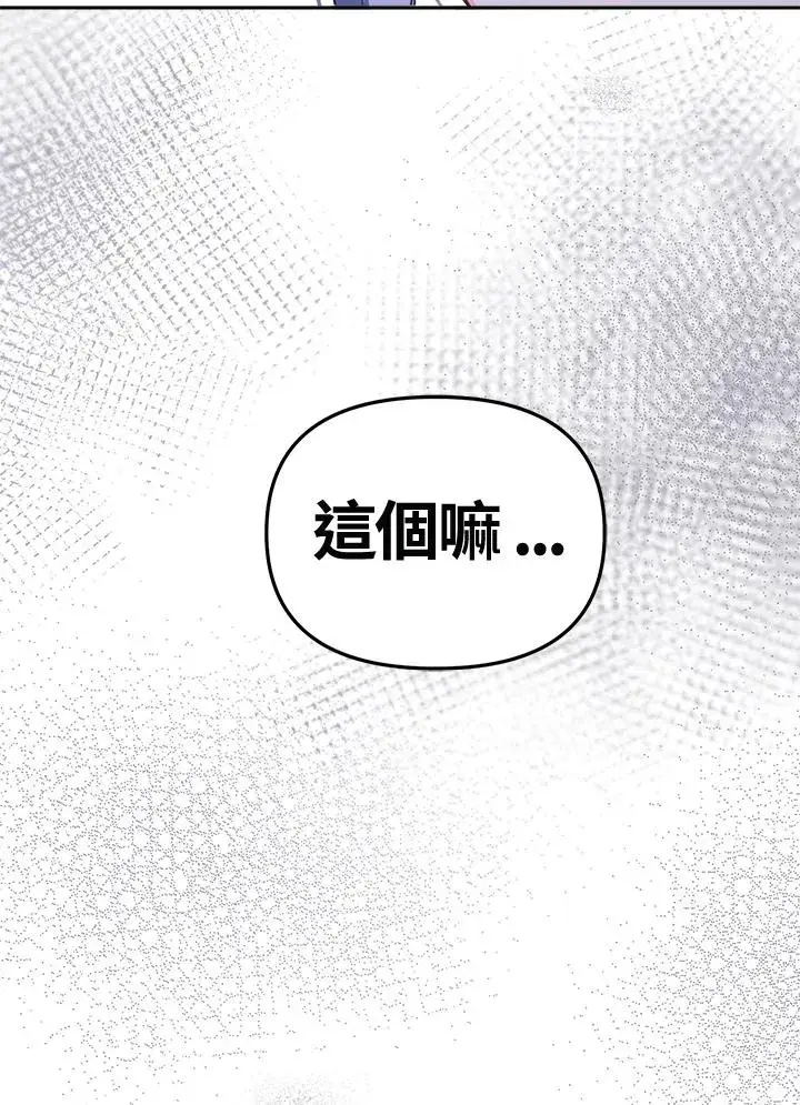 《冒牌皇女的生存之道》第20话图118