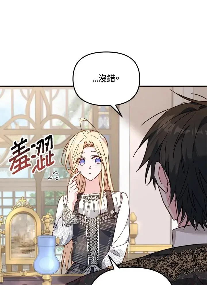 《冒牌皇女的生存之道》第20话图12