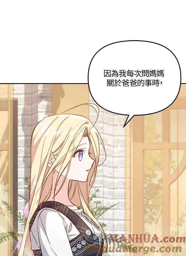 《冒牌皇女的生存之道》第20话图17