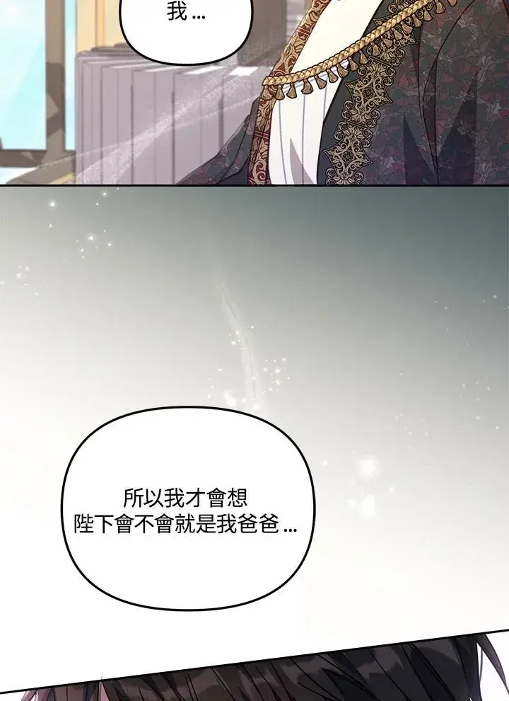 《冒牌皇女的生存之道》第20话图19