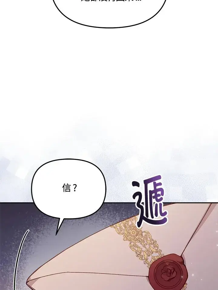 《冒牌皇女的生存之道》第20话图36