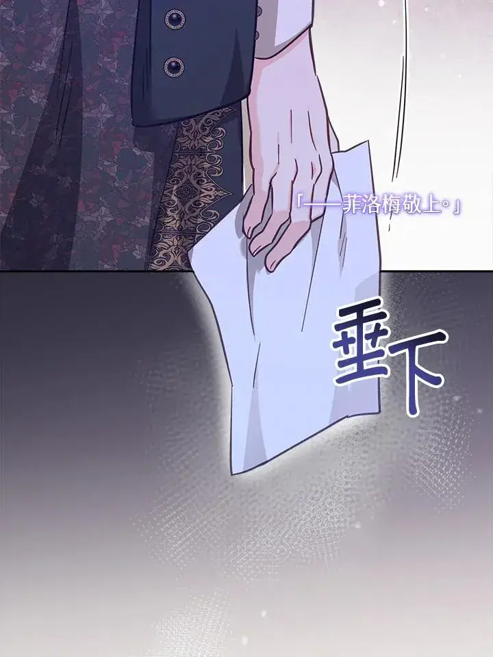《冒牌皇女的生存之道》第20话图51