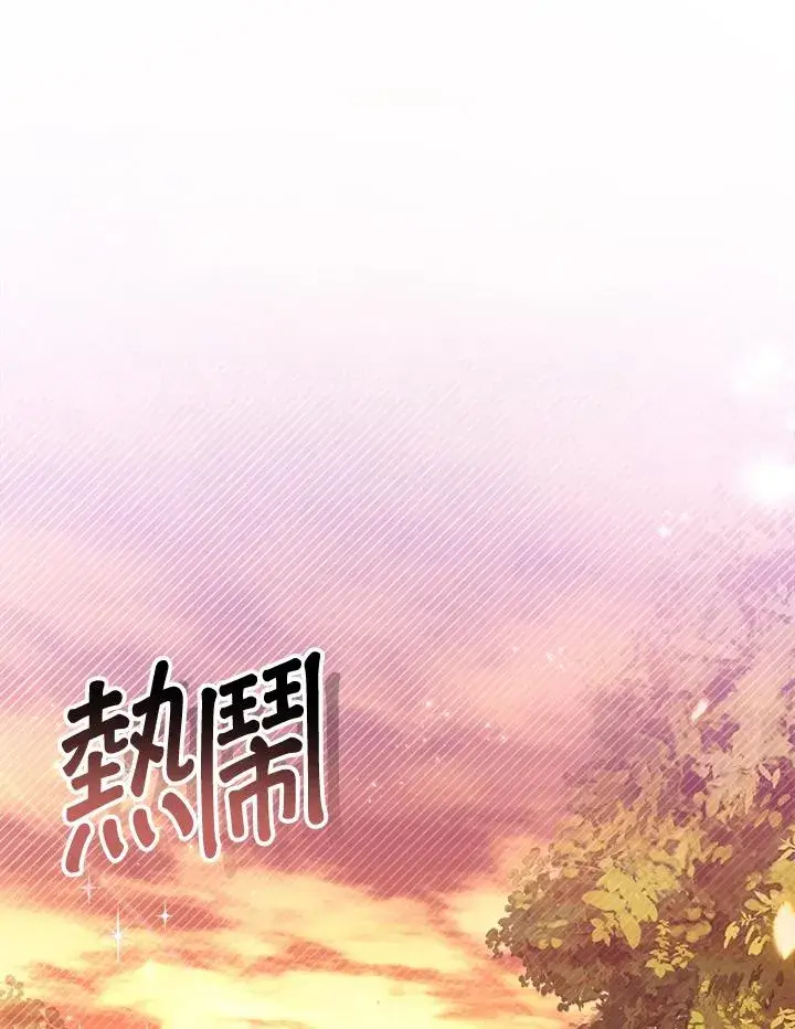 《冒牌皇女的生存之道》第20话图66