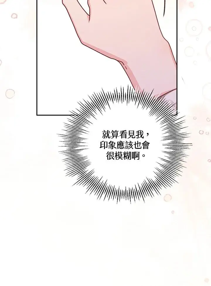 《冒牌皇女的生存之道》第20话图78