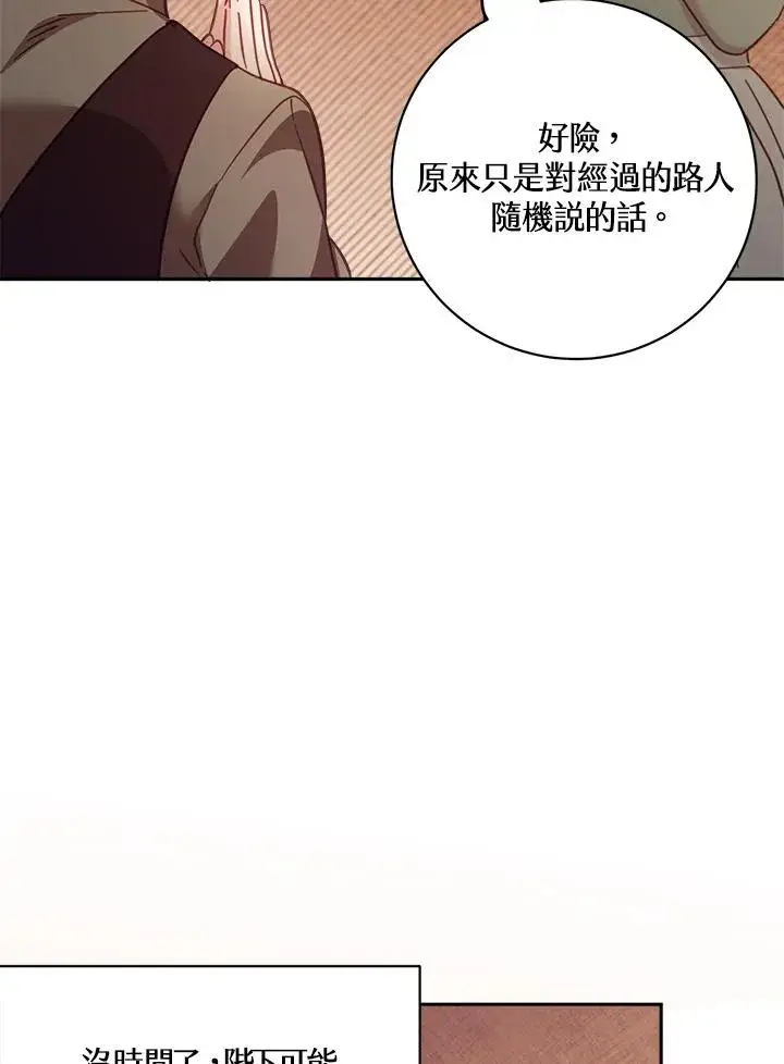 《冒牌皇女的生存之道》第20话图80