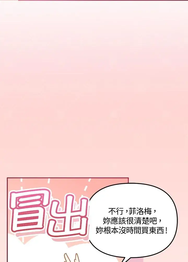 《冒牌皇女的生存之道》第20话图90