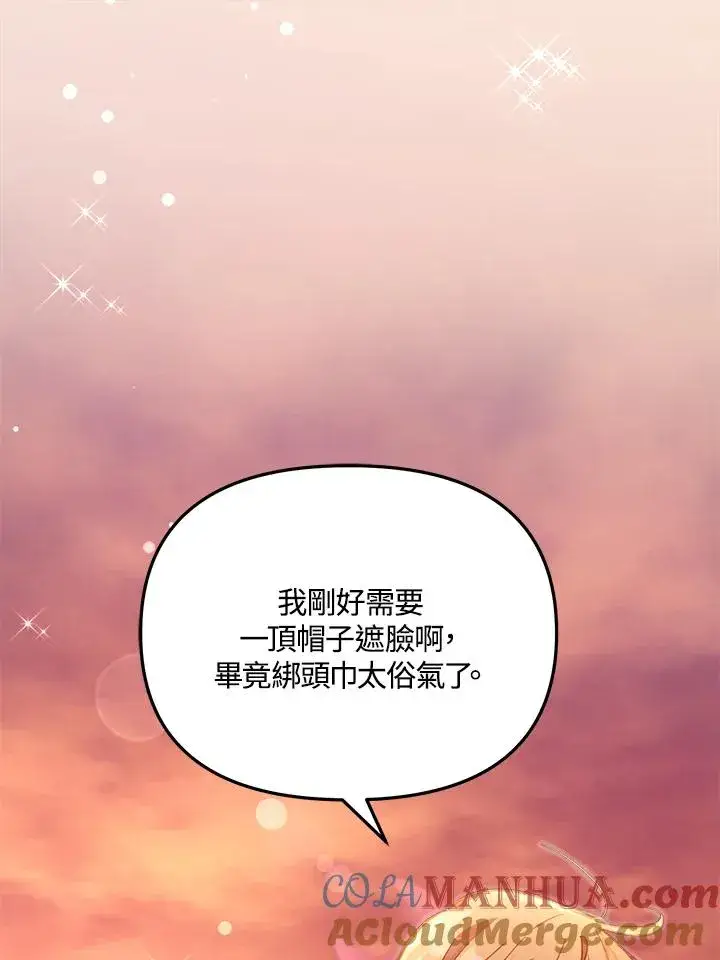 《冒牌皇女的生存之道》第20话图97