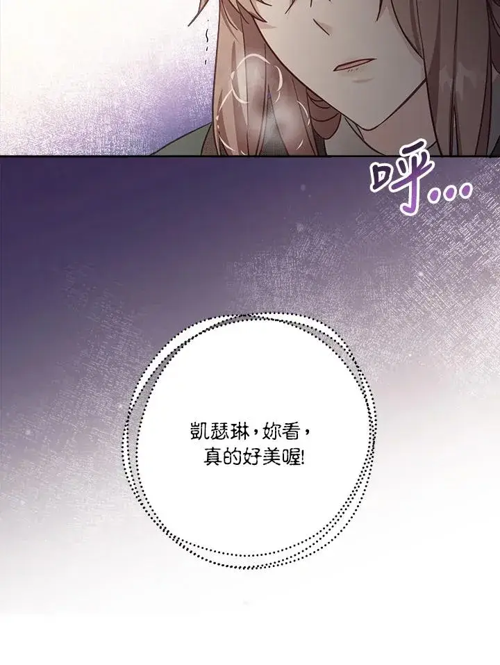 《冒牌皇女的生存之道》第21话图100