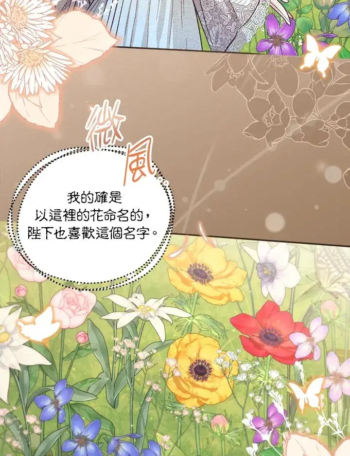 《冒牌皇女的生存之道》第21话图102