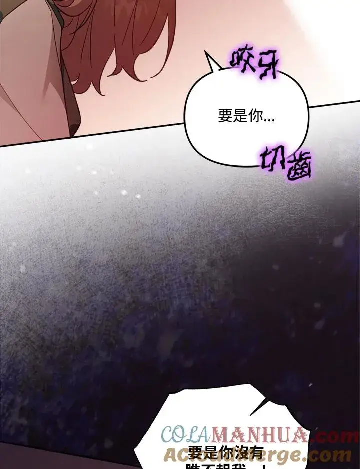 《冒牌皇女的生存之道》第21话图105