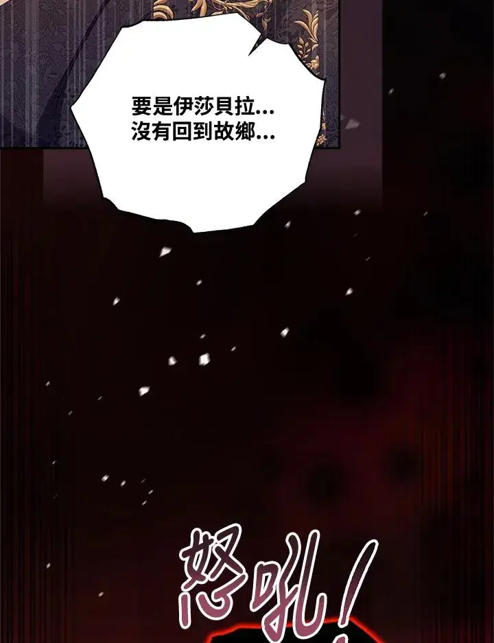 《冒牌皇女的生存之道》第21话图107