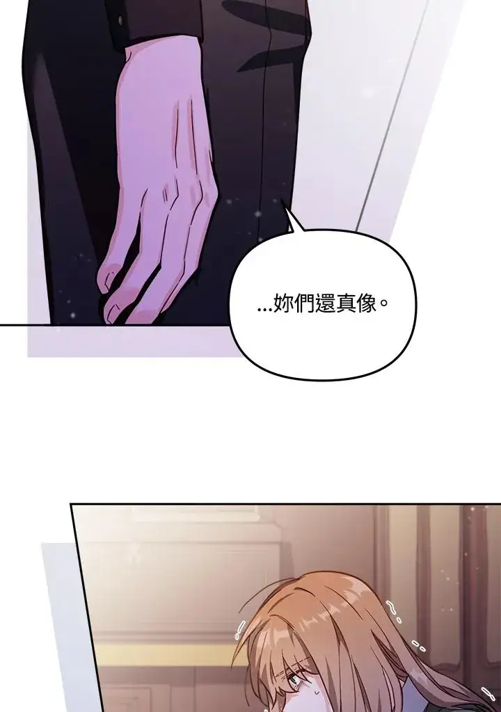 《冒牌皇女的生存之道》第21话图119