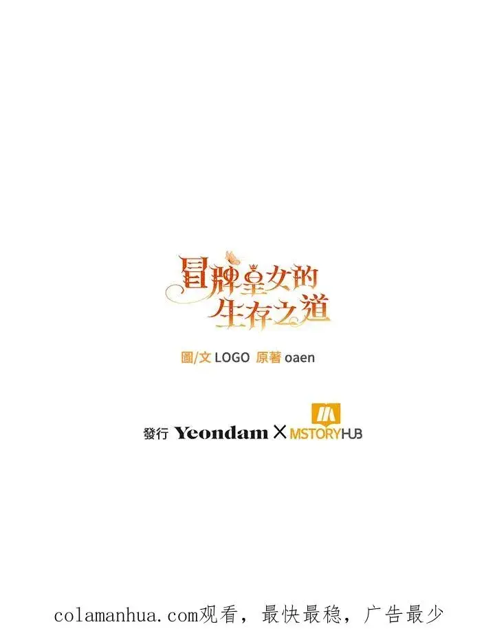《冒牌皇女的生存之道》第21话图127