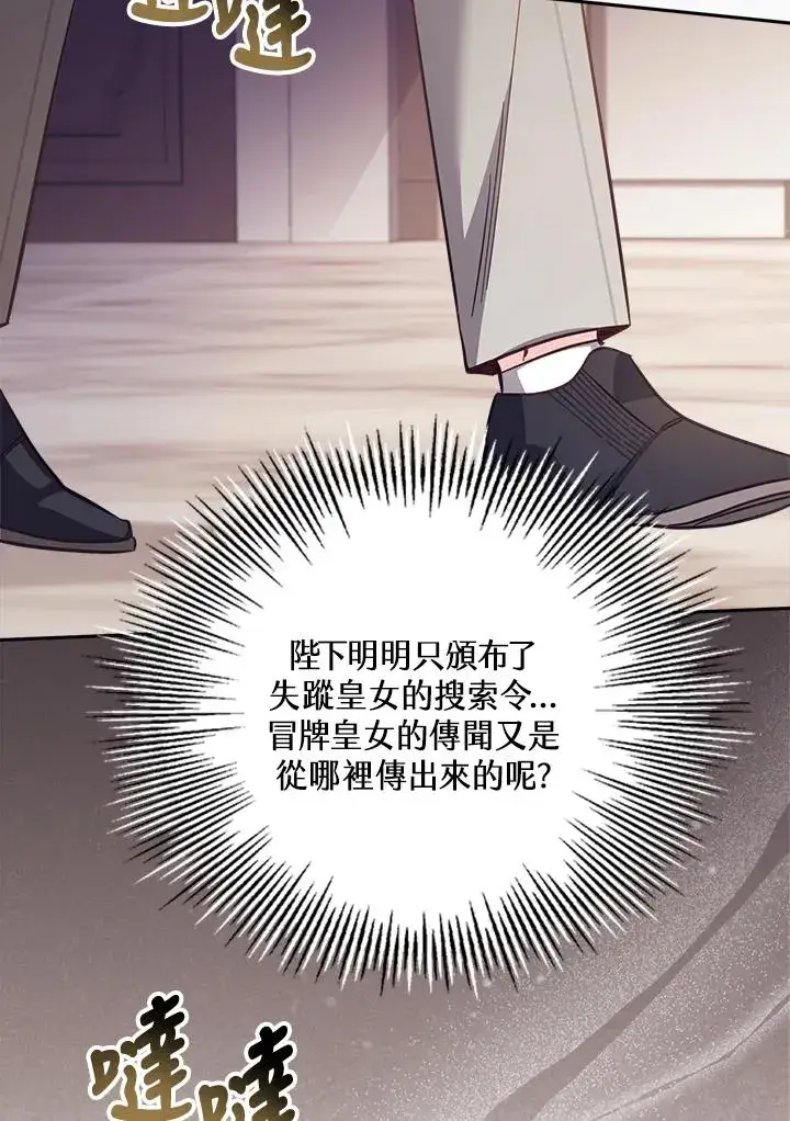 《冒牌皇女的生存之道》第21话图14