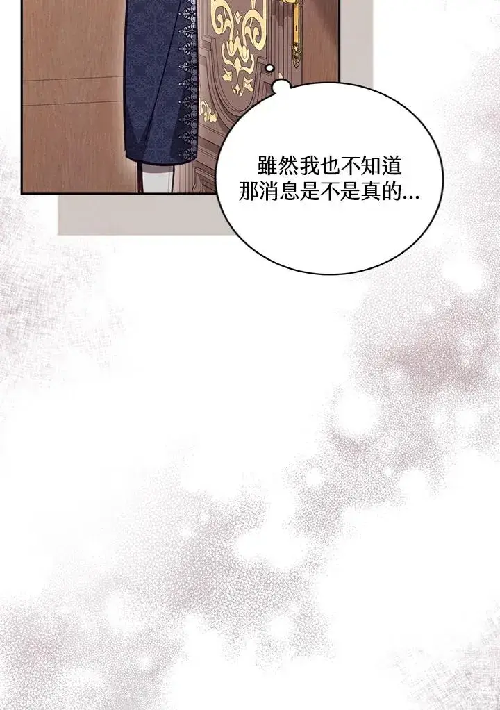 《冒牌皇女的生存之道》第21话图16