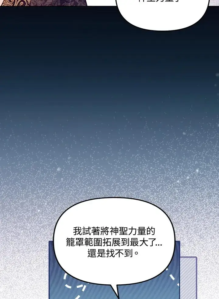 《冒牌皇女的生存之道》第21话图26