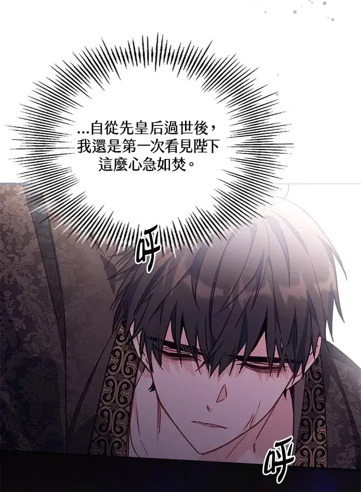 《冒牌皇女的生存之道》第21话图28