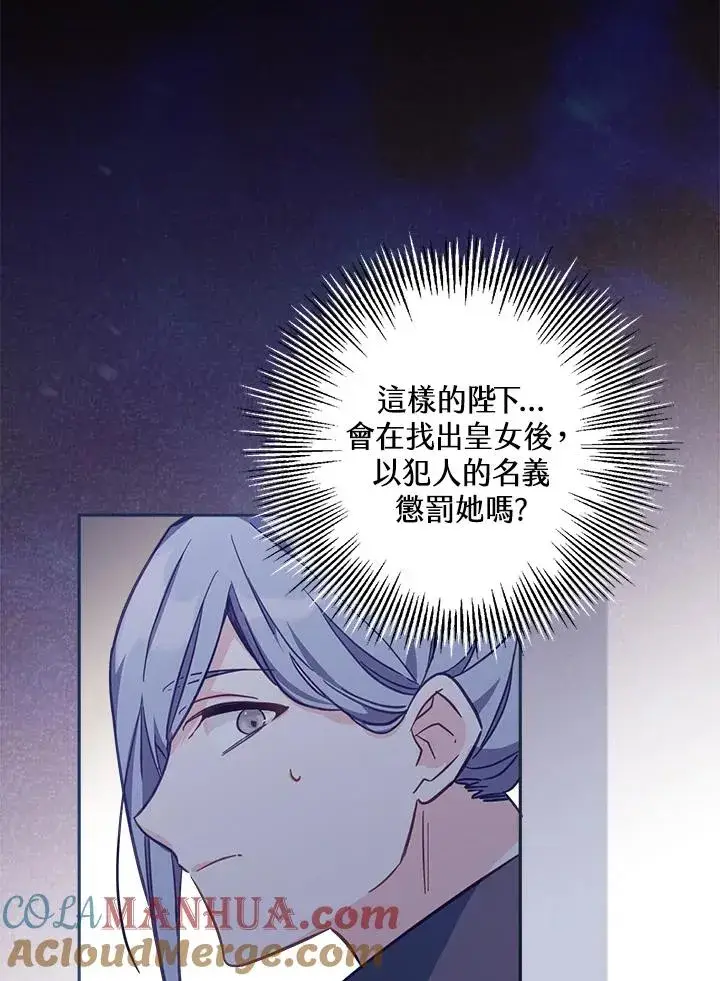 《冒牌皇女的生存之道》第21话图29