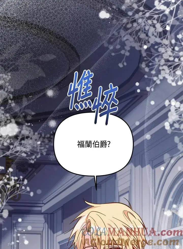 《冒牌皇女的生存之道》第21话图33