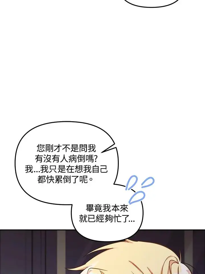 《冒牌皇女的生存之道》第21话图36
