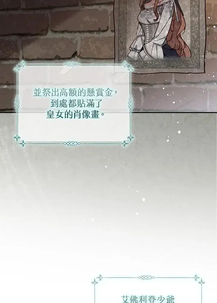 《冒牌皇女的生存之道》第21话图4