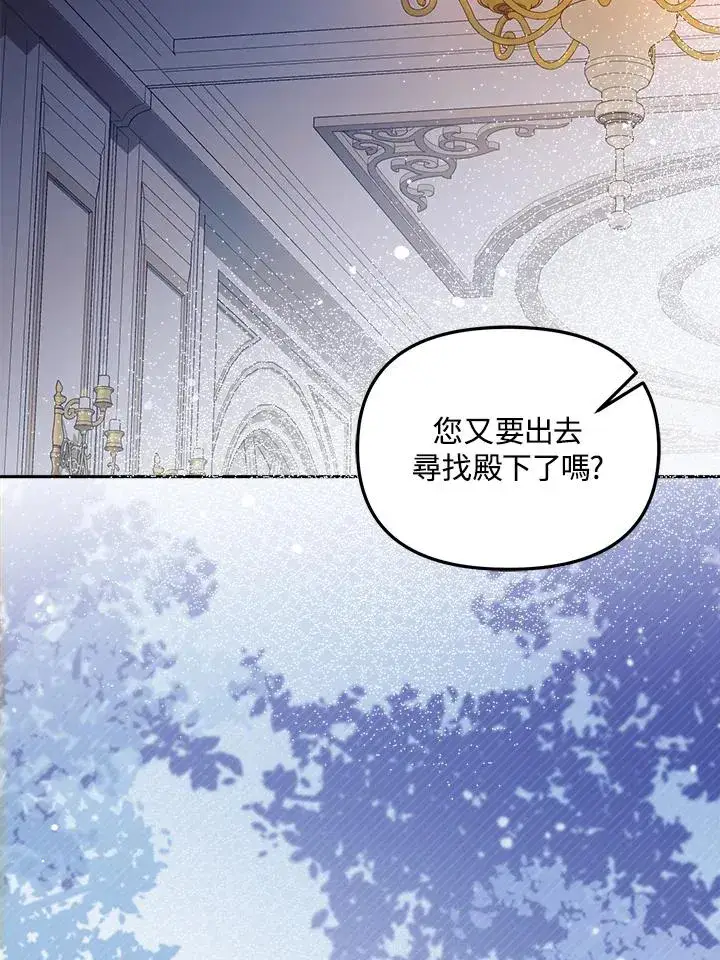 《冒牌皇女的生存之道》第21话图40