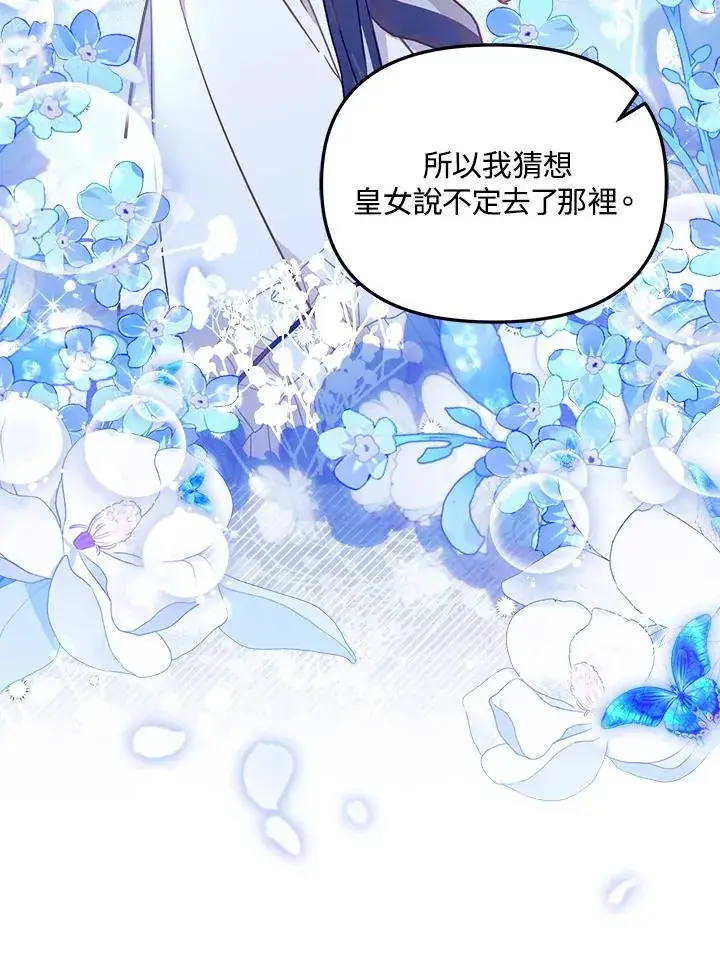 《冒牌皇女的生存之道》第21话图44