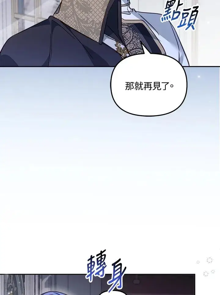 《冒牌皇女的生存之道》第21话图46