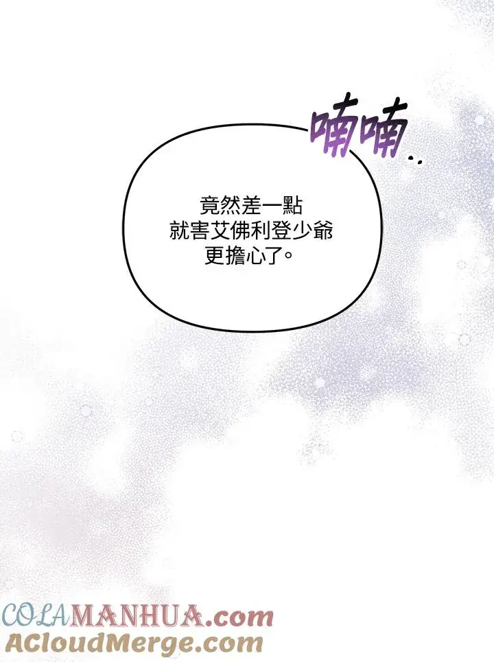 《冒牌皇女的生存之道》第21话图49