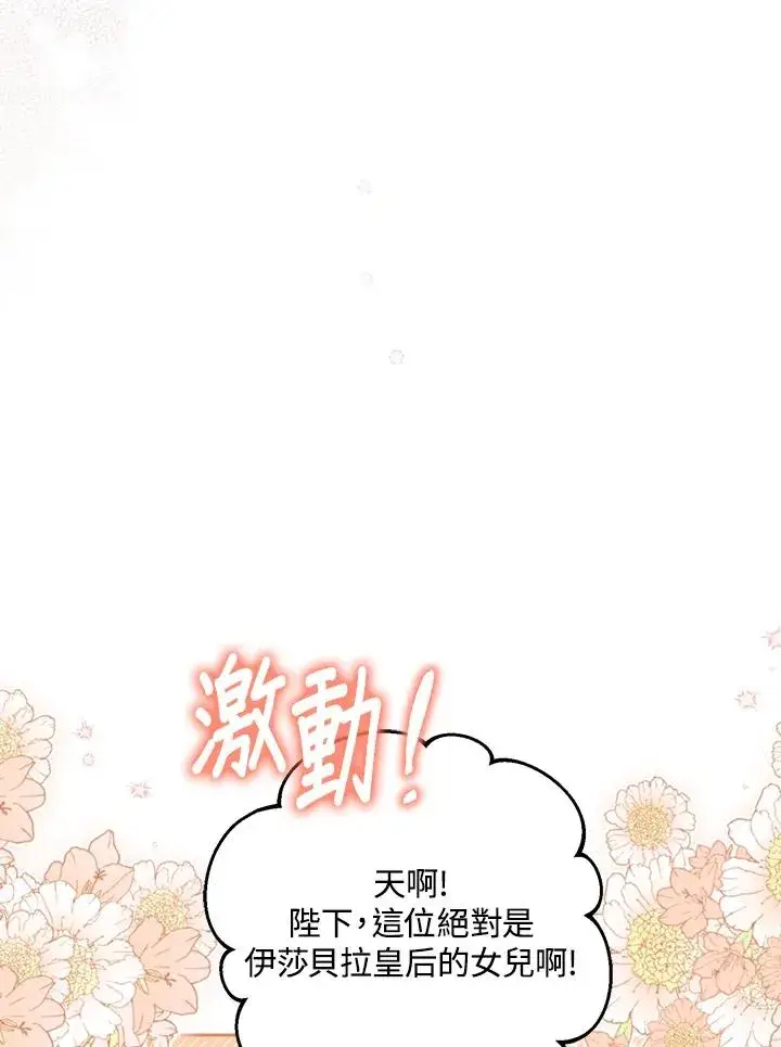 《冒牌皇女的生存之道》第21话图50