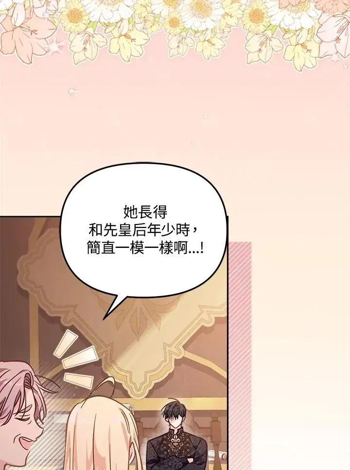 《冒牌皇女的生存之道》第21话图52