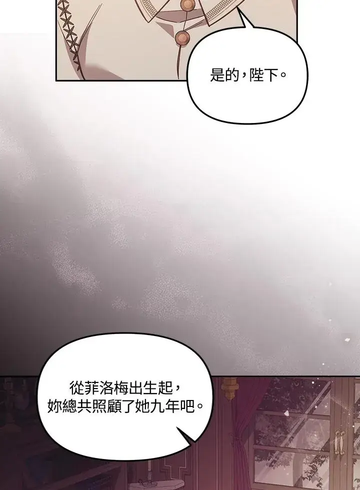 《冒牌皇女的生存之道》第21话图58