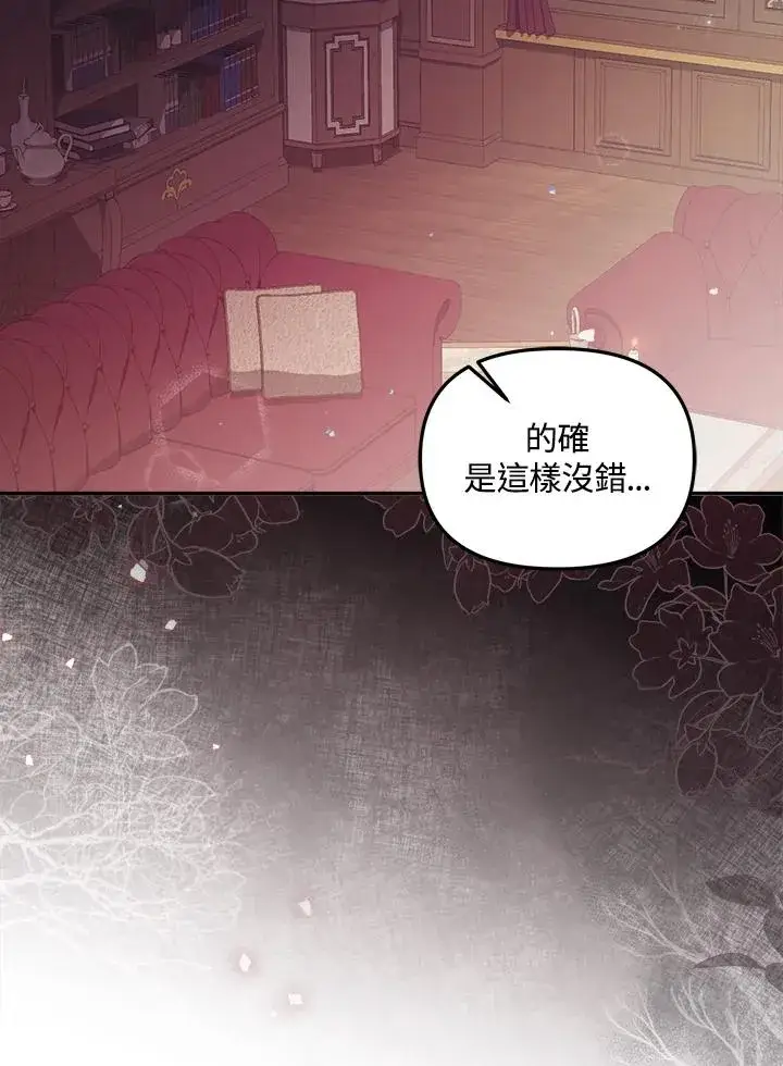 《冒牌皇女的生存之道》第21话图59